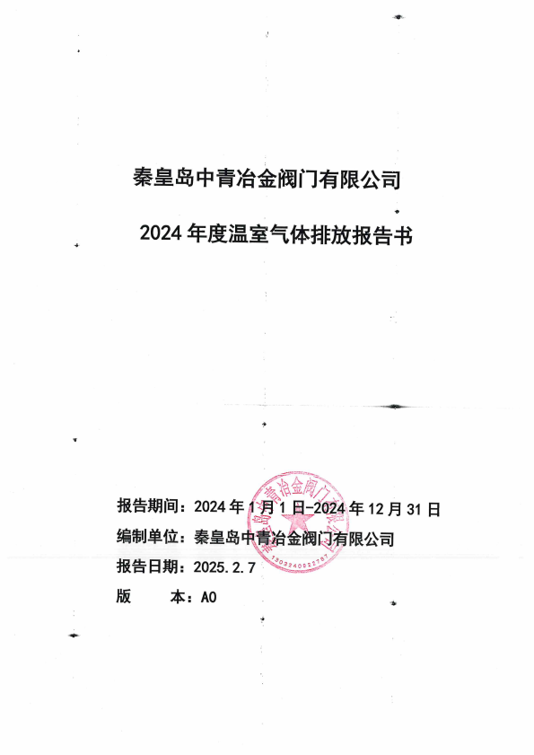 溫室氣體排放報(bào)告_00.png