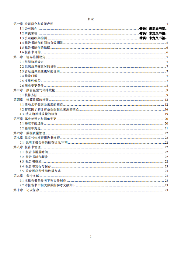 溫室氣體排放報(bào)告_01.png