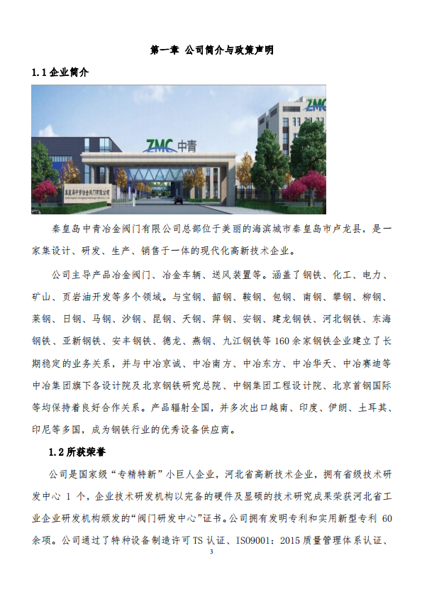 溫室氣體排放報(bào)告_02.png