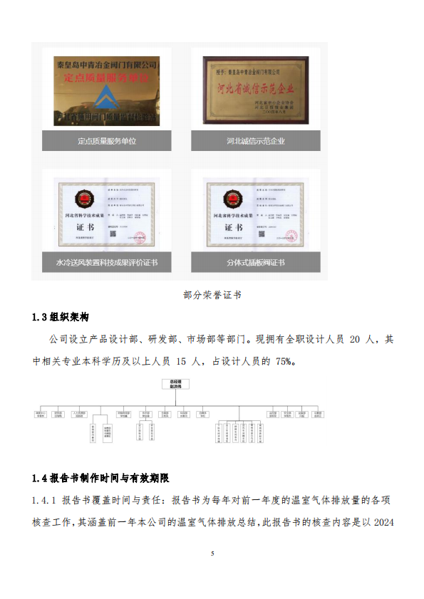 溫室氣體排放報(bào)告_04.png