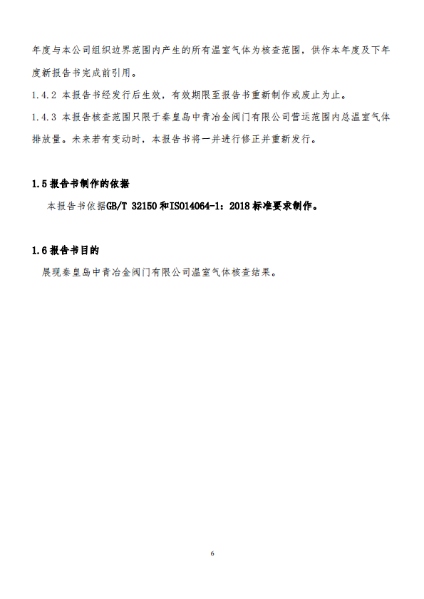 溫室氣體排放報(bào)告_05.png