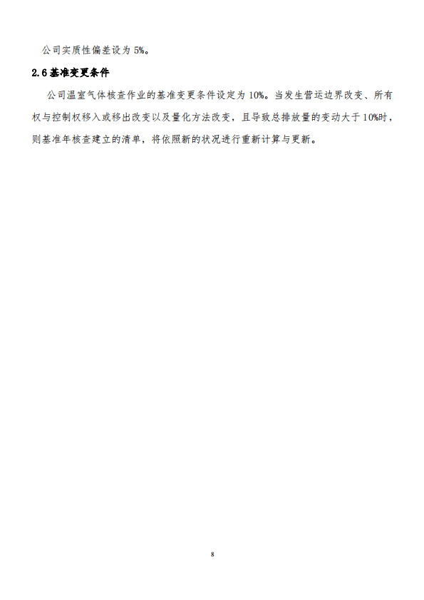 溫室氣體排放報(bào)告_07.png