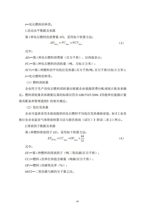溫室氣體排放報(bào)告_09.png