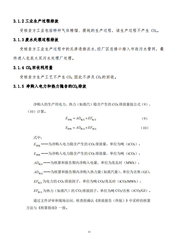 溫室氣體排放報(bào)告_10.png